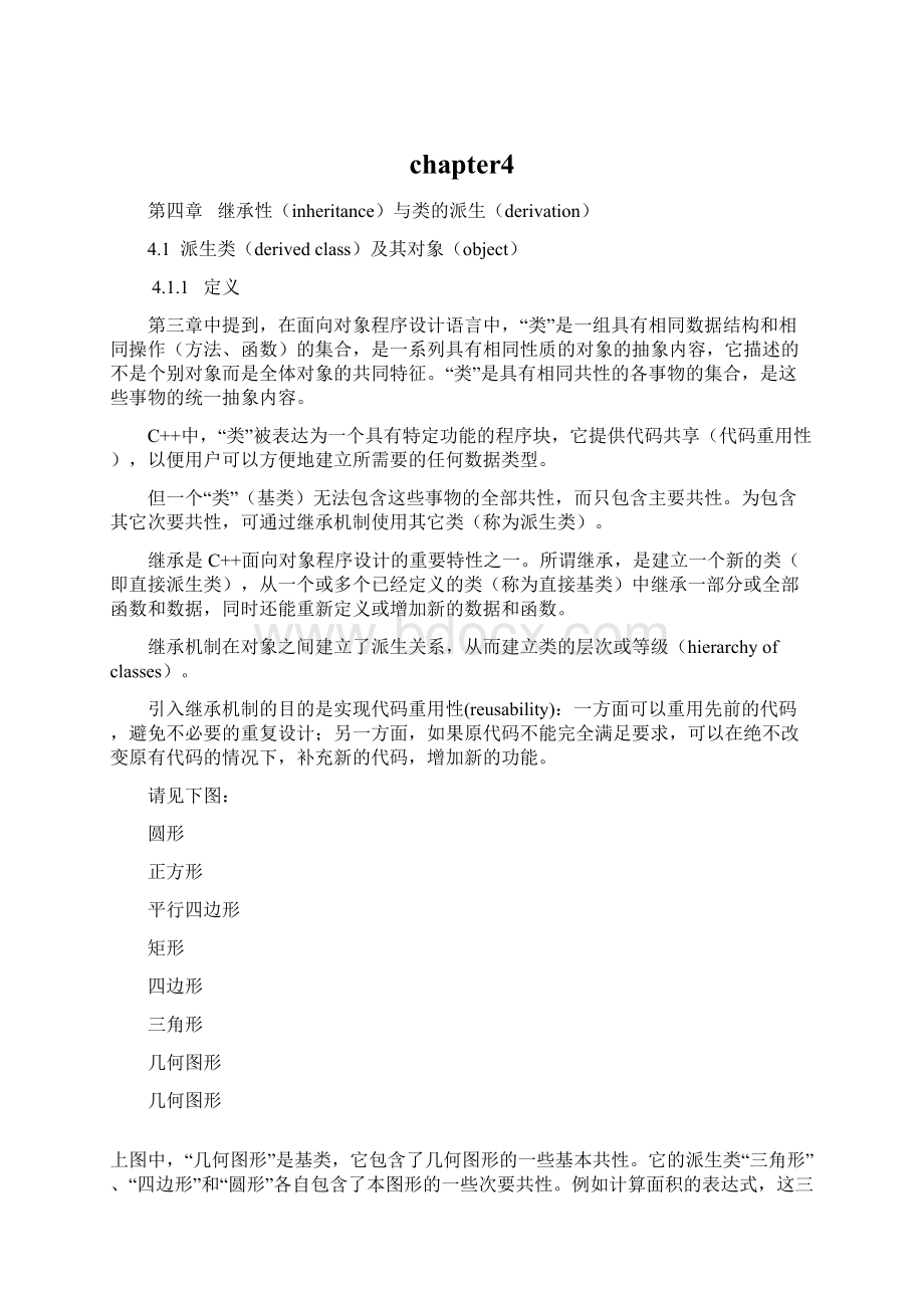 chapter4Word下载.docx_第1页