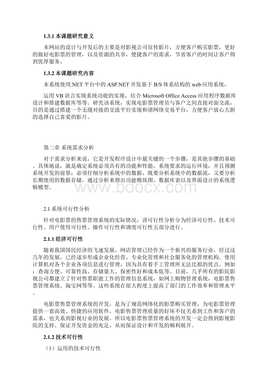 电影票售票系统毕业设计论文.docx_第2页