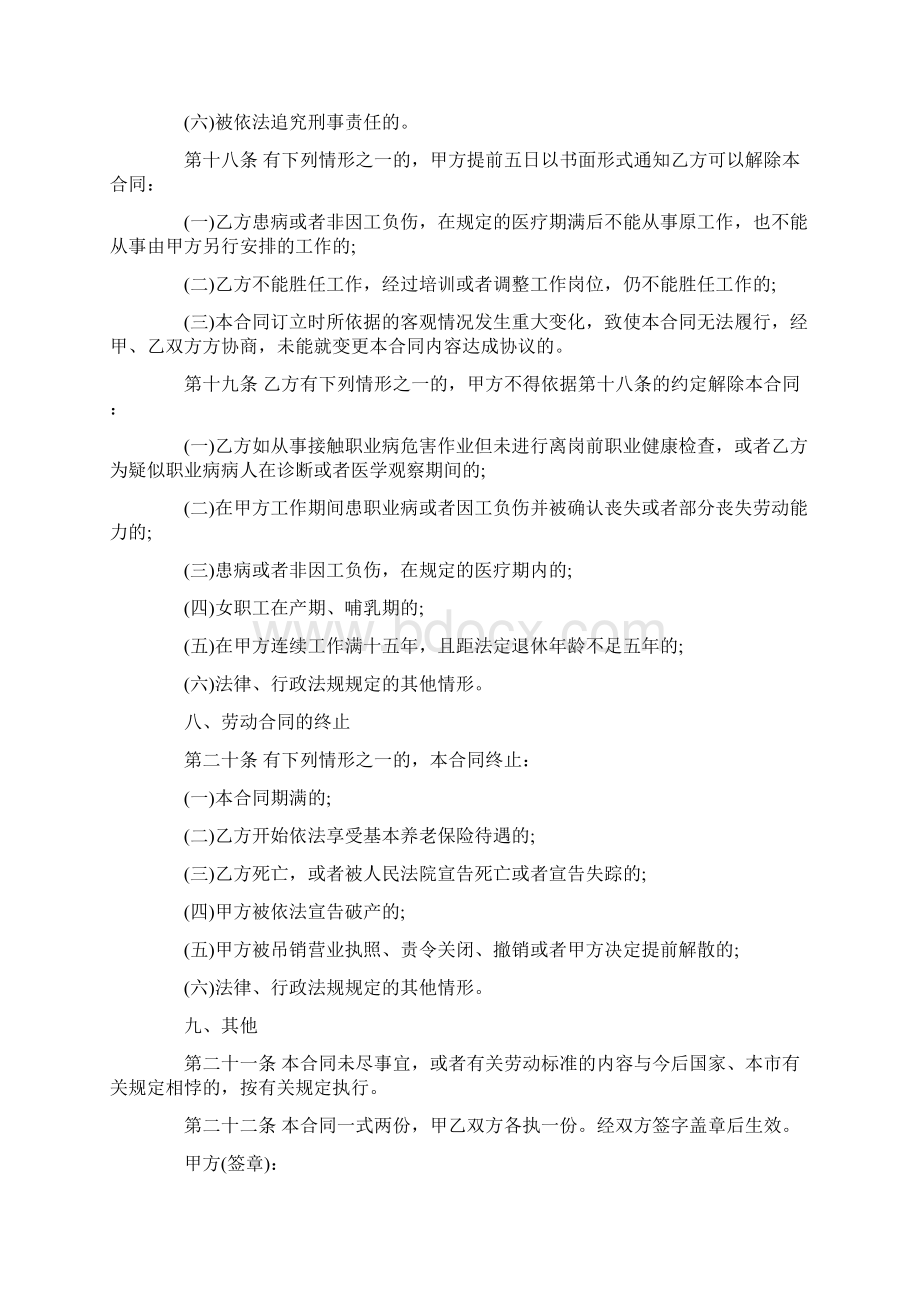 关于北京市个人劳动合同模板大全.docx_第3页