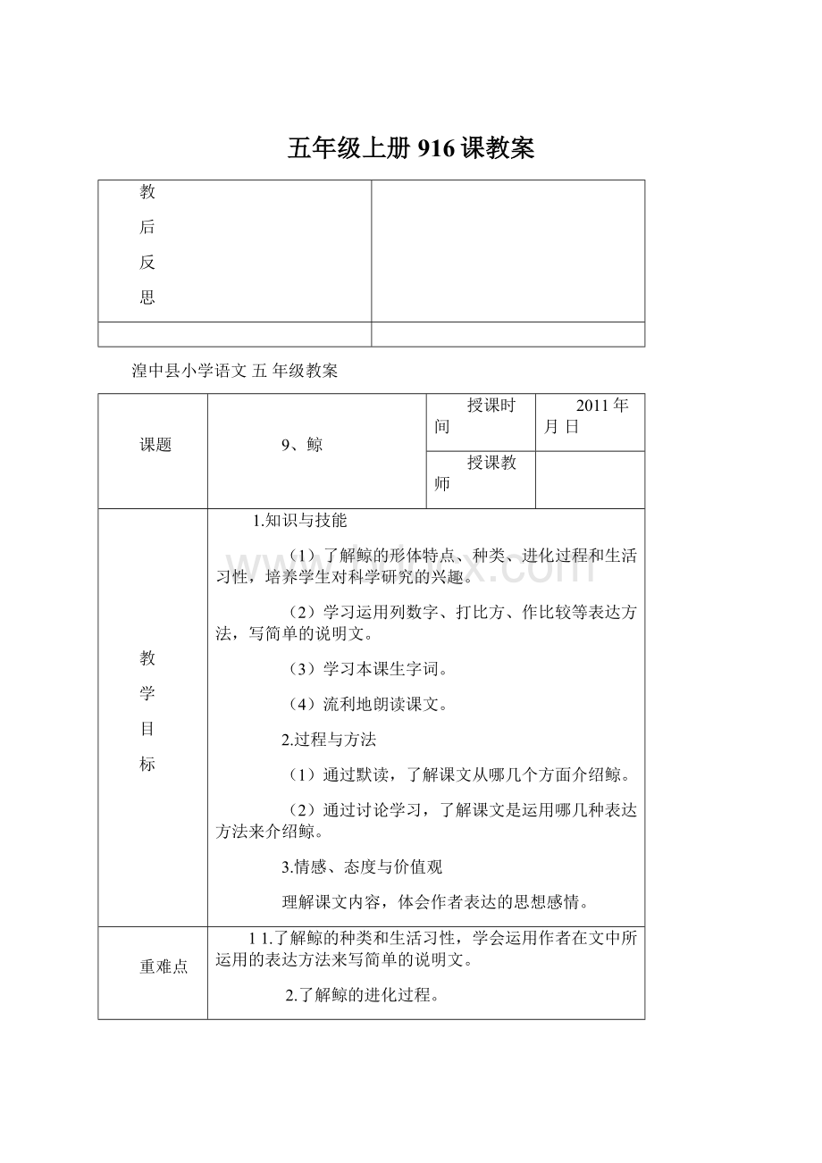 五年级上册916课教案.docx_第1页