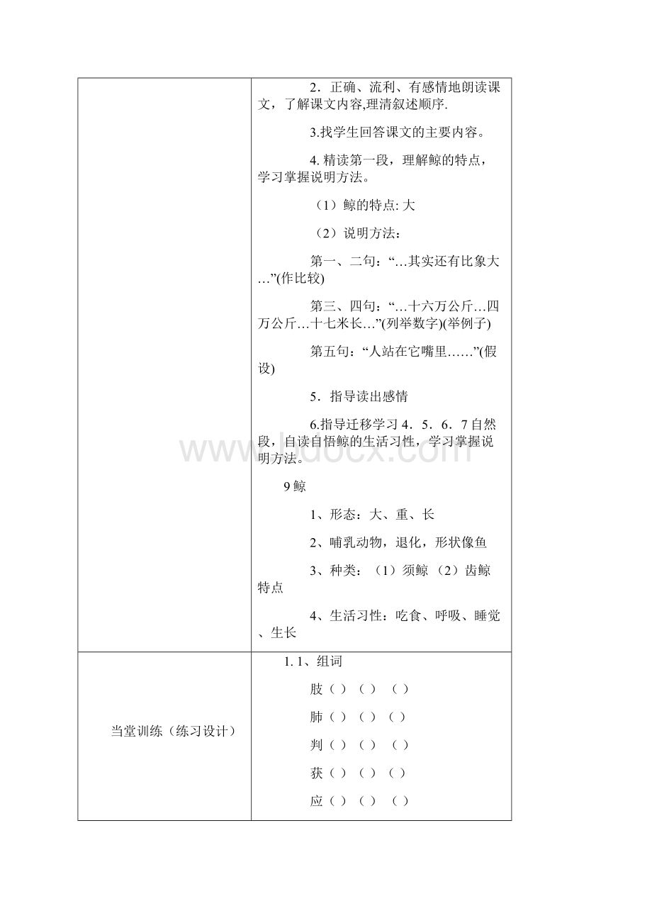 五年级上册916课教案文档格式.docx_第3页