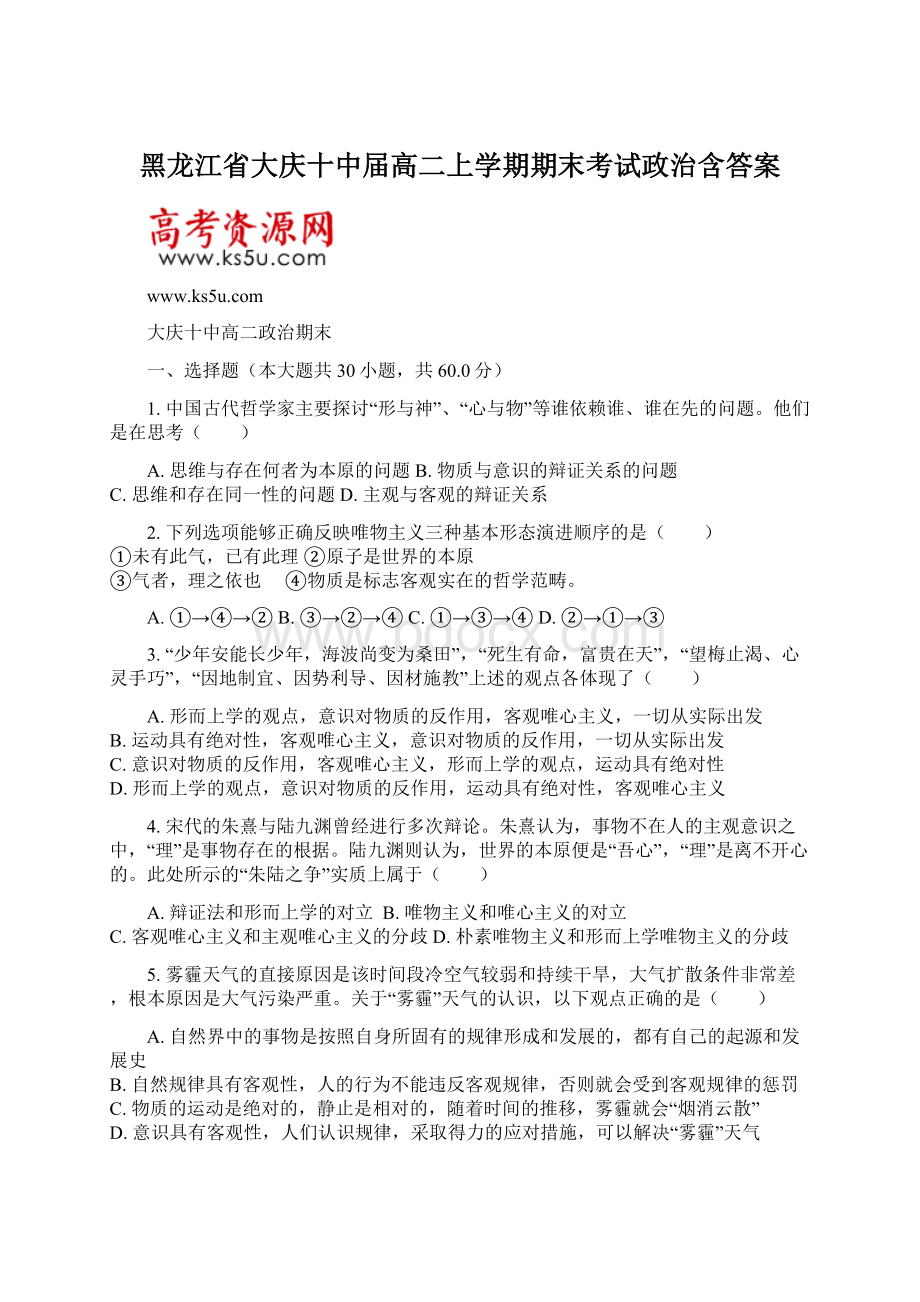 黑龙江省大庆十中届高二上学期期末考试政治含答案Word文档下载推荐.docx_第1页