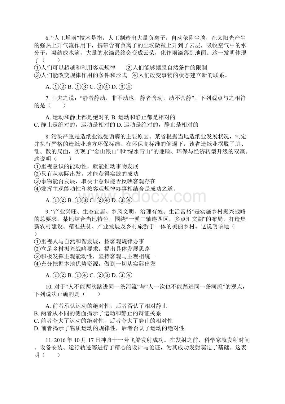 黑龙江省大庆十中届高二上学期期末考试政治含答案.docx_第2页