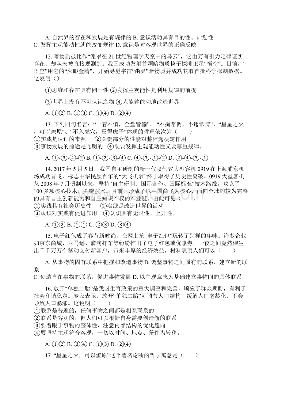 黑龙江省大庆十中届高二上学期期末考试政治含答案Word文档下载推荐.docx_第3页