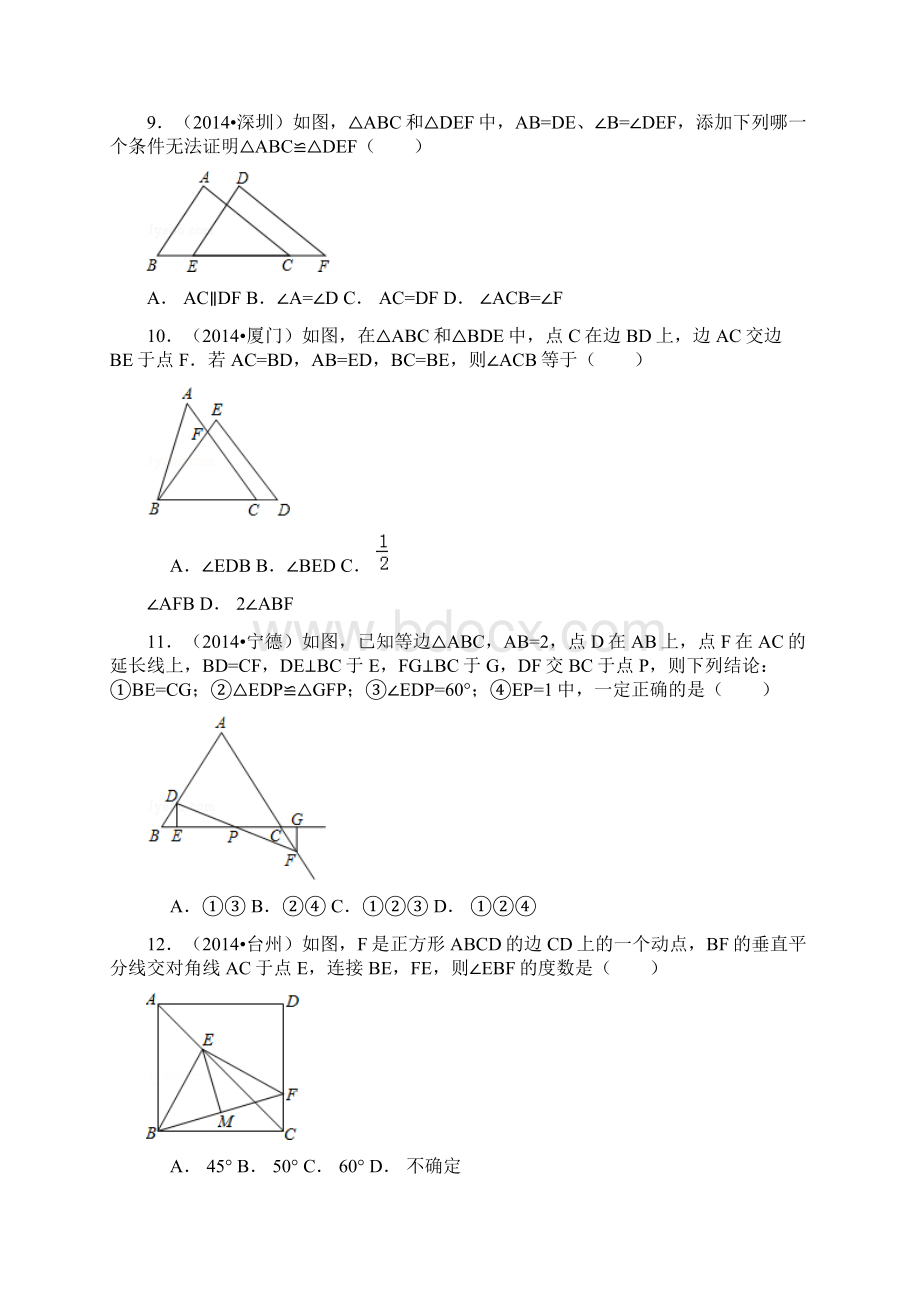 北师七年级下册第四章《三角形》测试练习.docx_第3页
