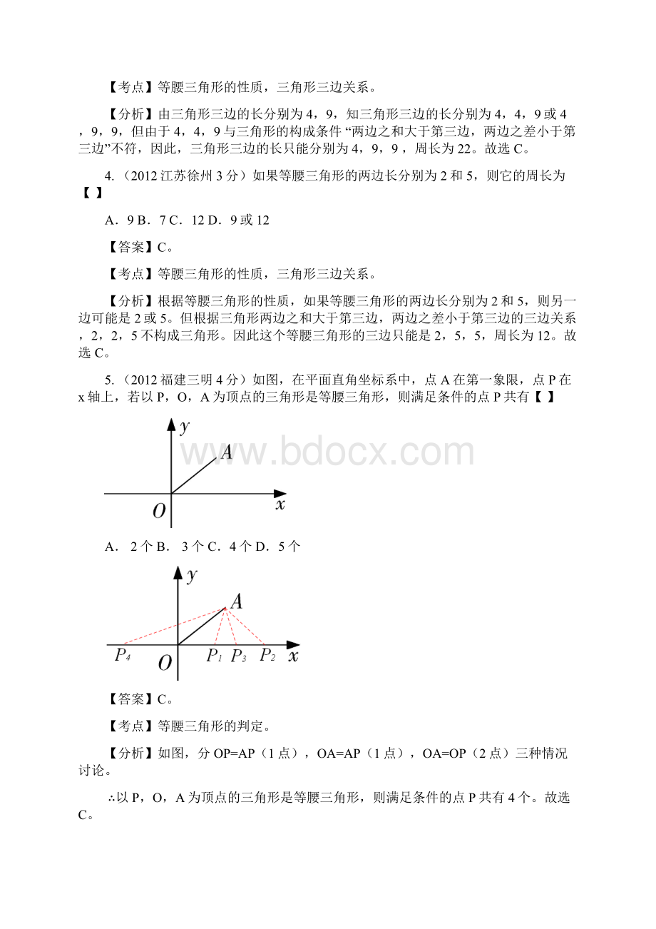 全国中考数学试题分类解析汇编159套63专题专题38 等腰边三角形.docx_第2页