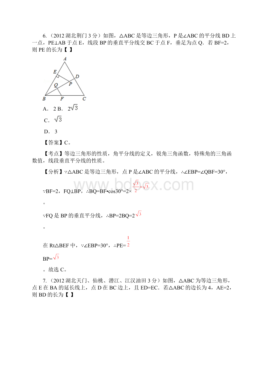 全国中考数学试题分类解析汇编159套63专题专题38 等腰边三角形.docx_第3页