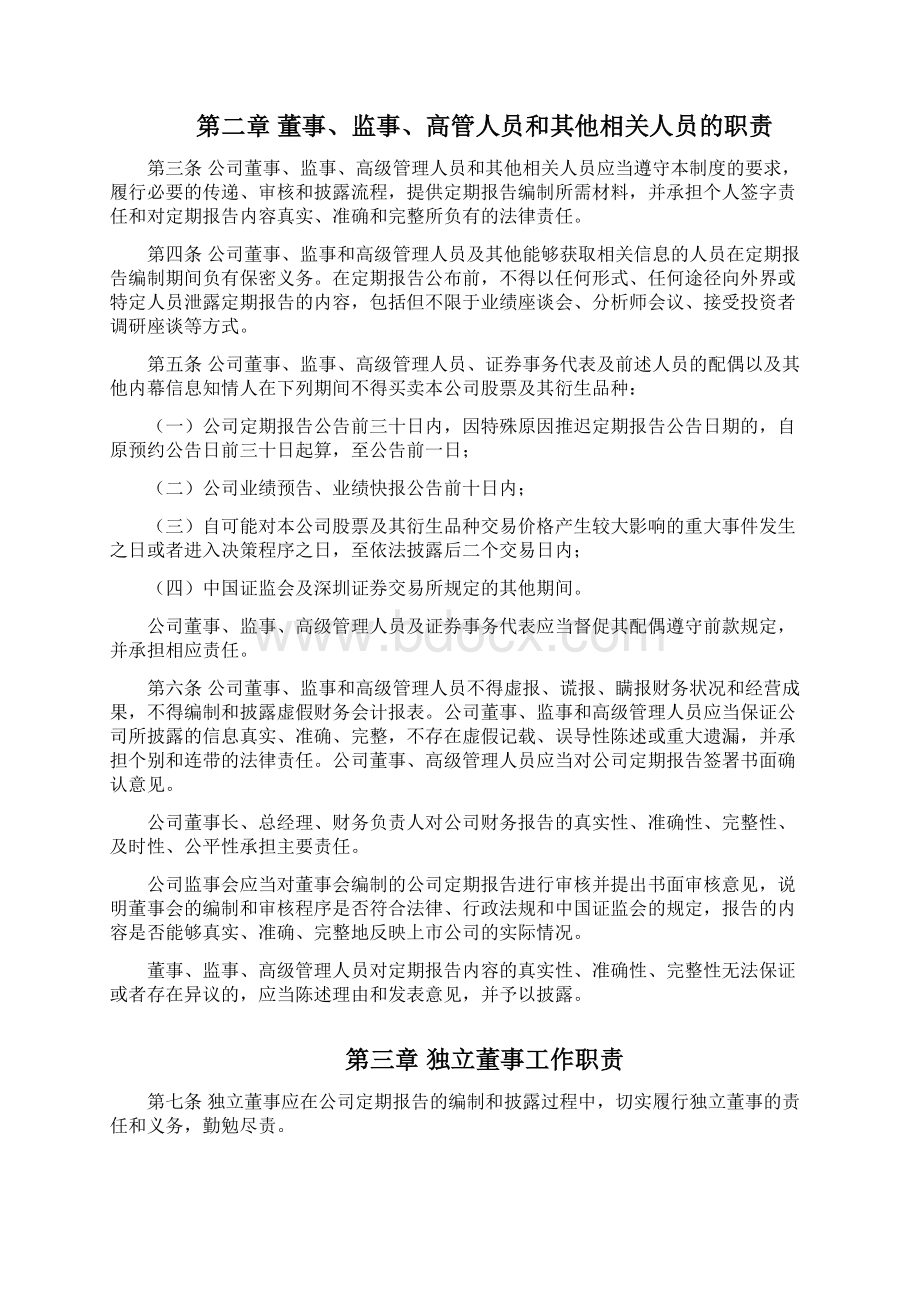 定期报告编制管理制度文档格式.docx_第2页