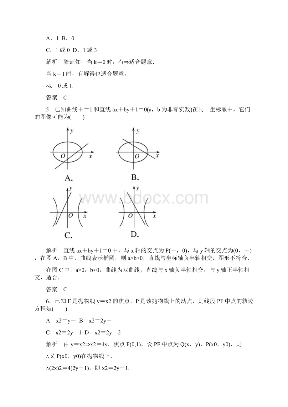 高中数学人教A版选修21第二章测试.docx_第2页