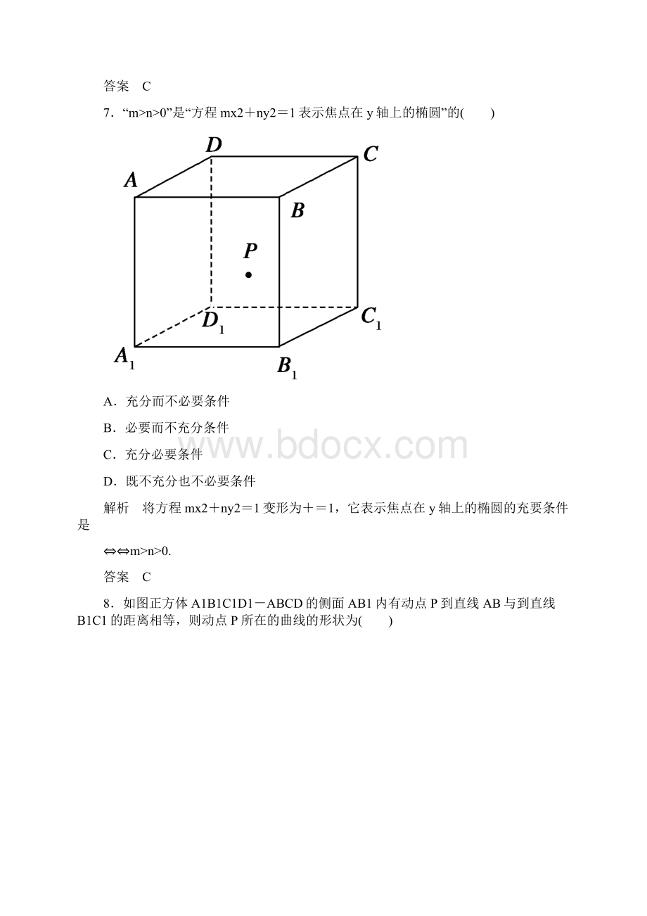 高中数学人教A版选修21第二章测试.docx_第3页