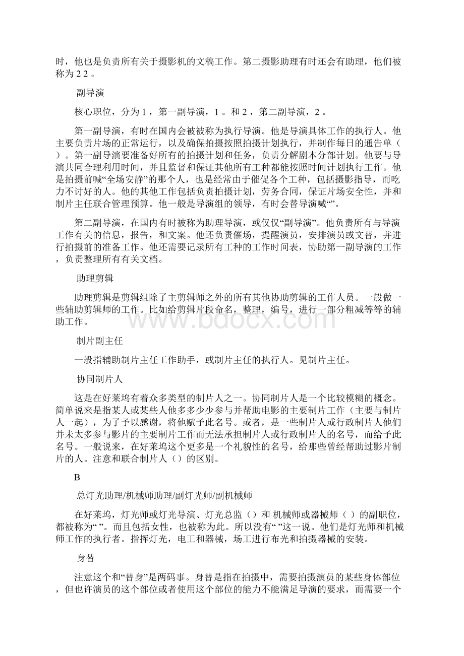 电影制作人员正式中英文对照文档格式.docx_第2页