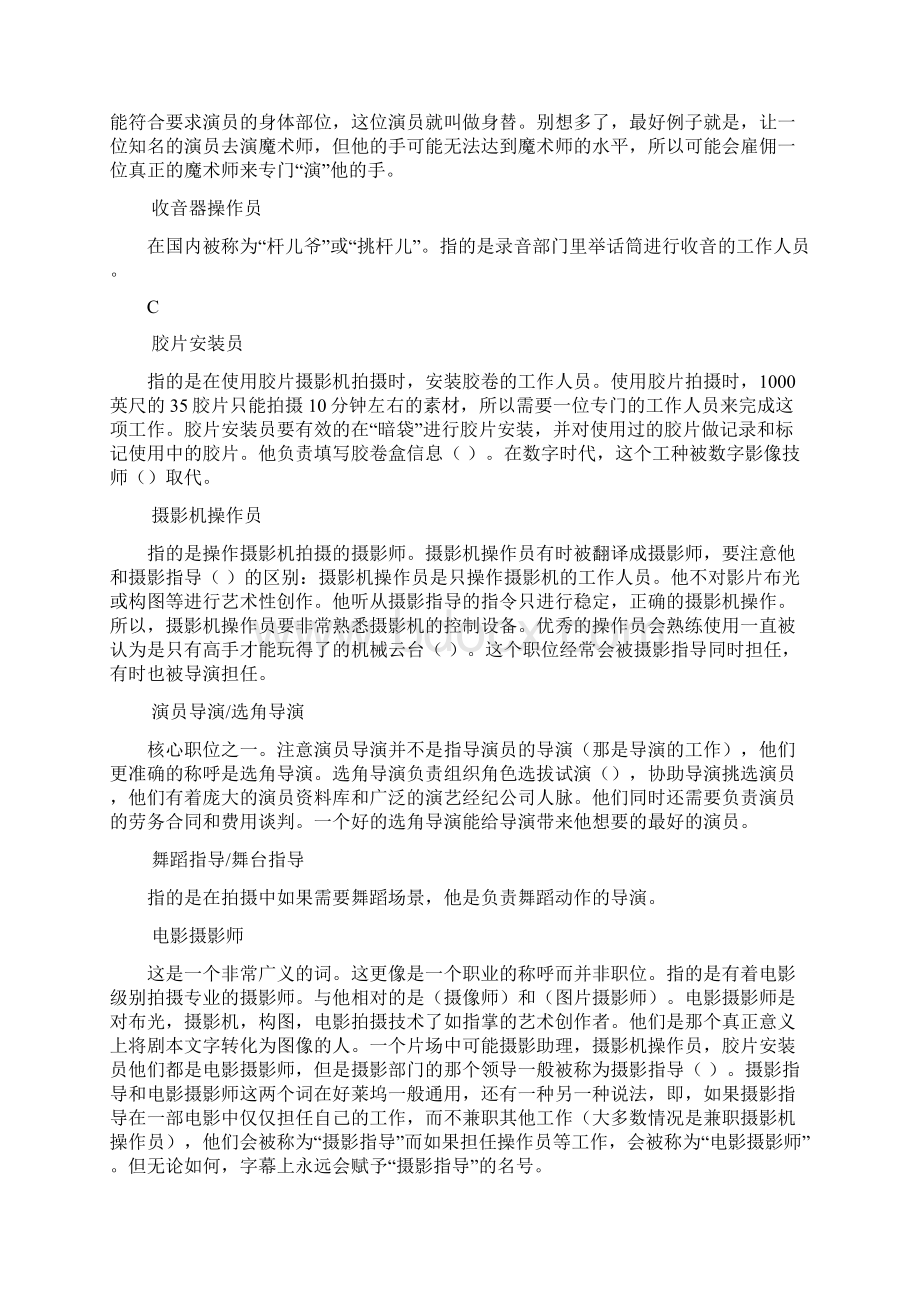 电影制作人员正式中英文对照文档格式.docx_第3页