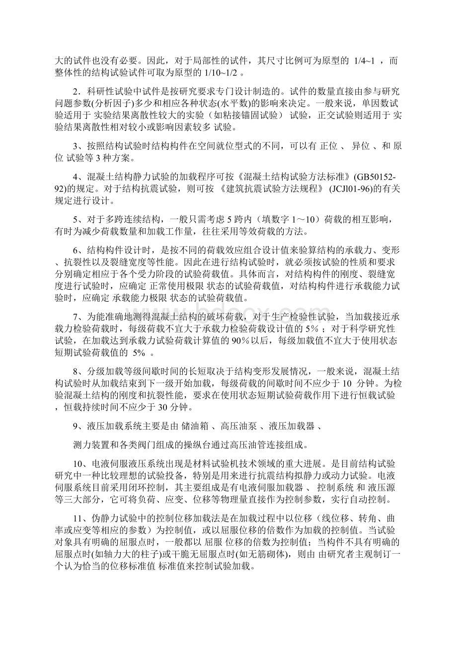 建筑结构试验题库.docx_第2页