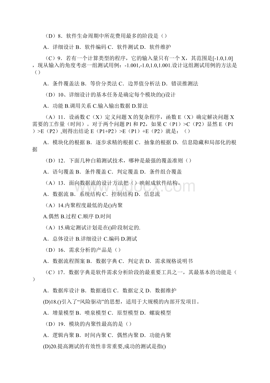 软件工程试习题及答案74298文档格式.docx_第2页