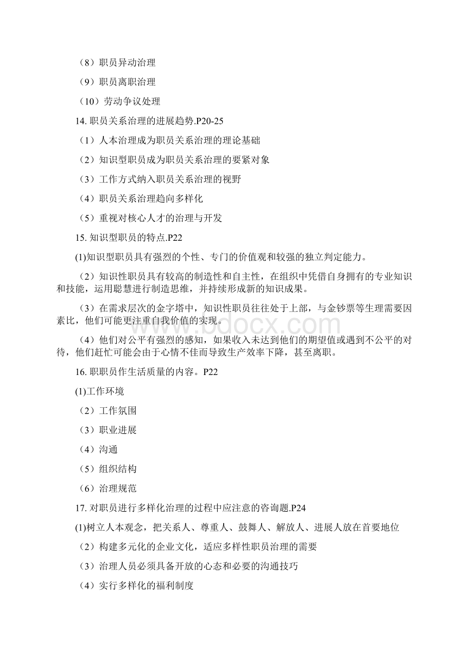 员工关系管理资料Word文档格式.docx_第3页