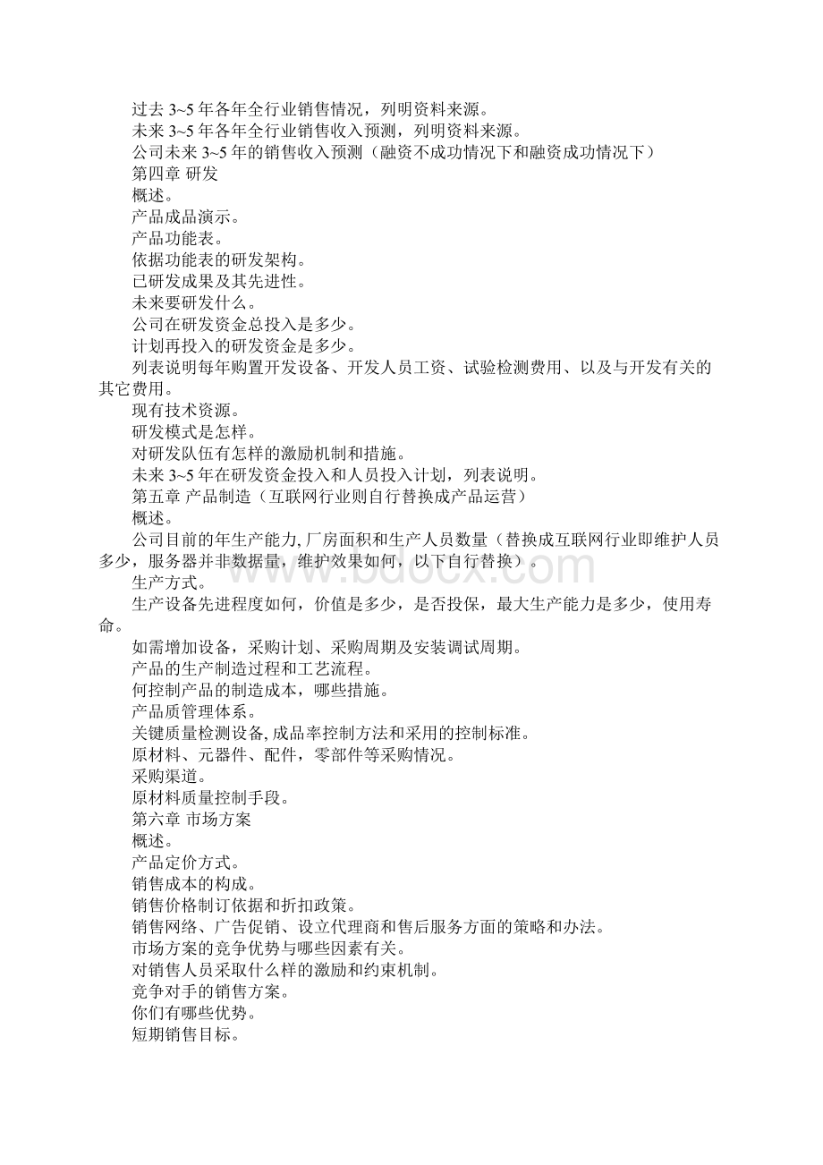 商业项目策划书格式Word格式文档下载.docx_第2页