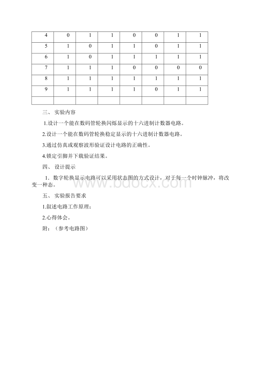 EDA实验指导书学生.docx_第3页