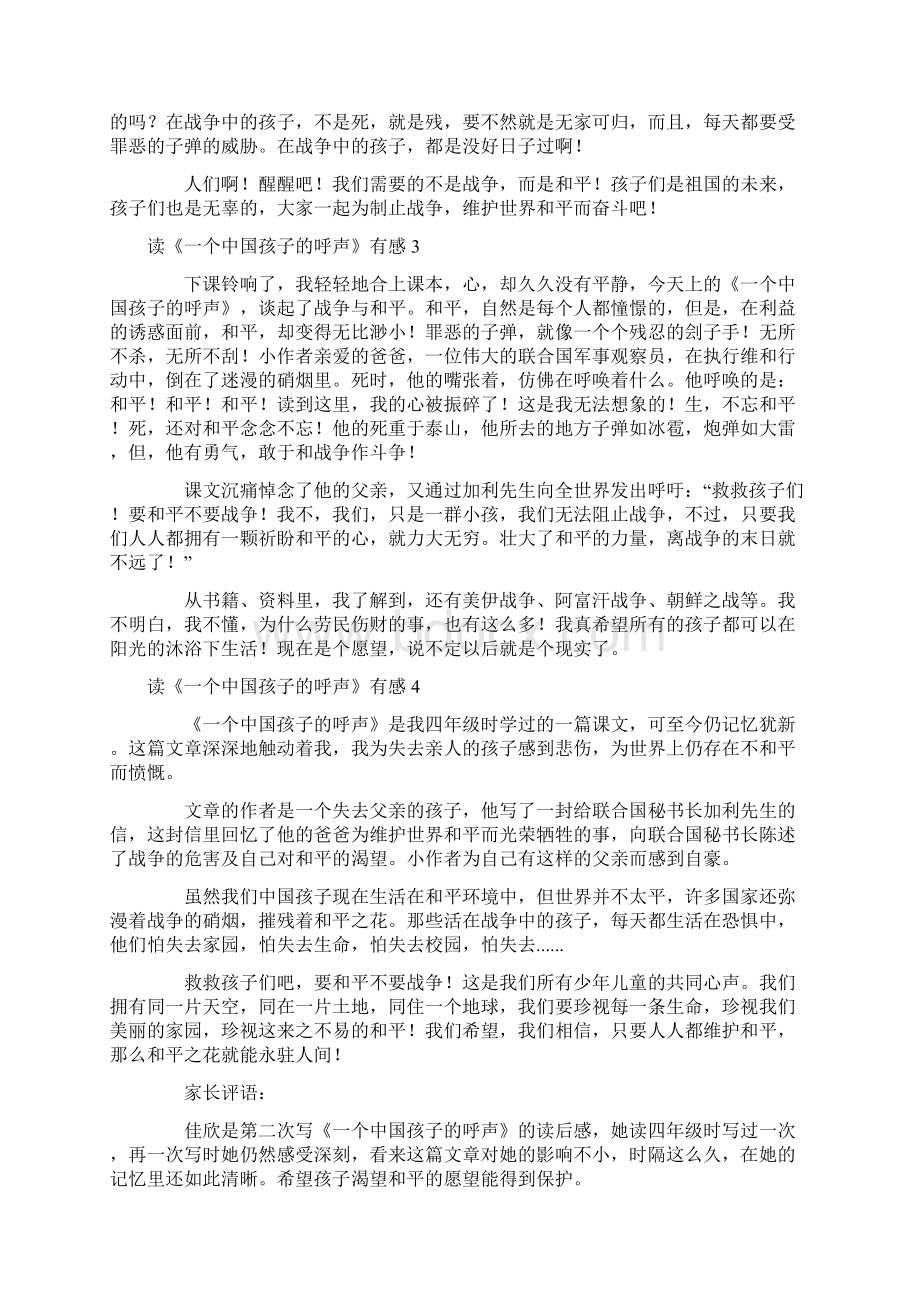 读《一个中国孩子的呼声》有感.docx_第2页