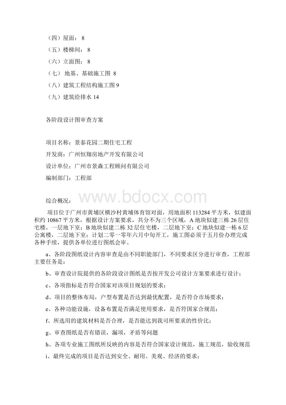 施工图审查方案文档格式.docx_第3页