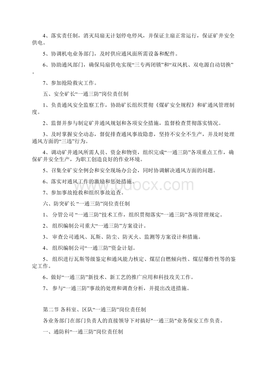 一通三防管理制度汇编免费修改版.docx_第2页