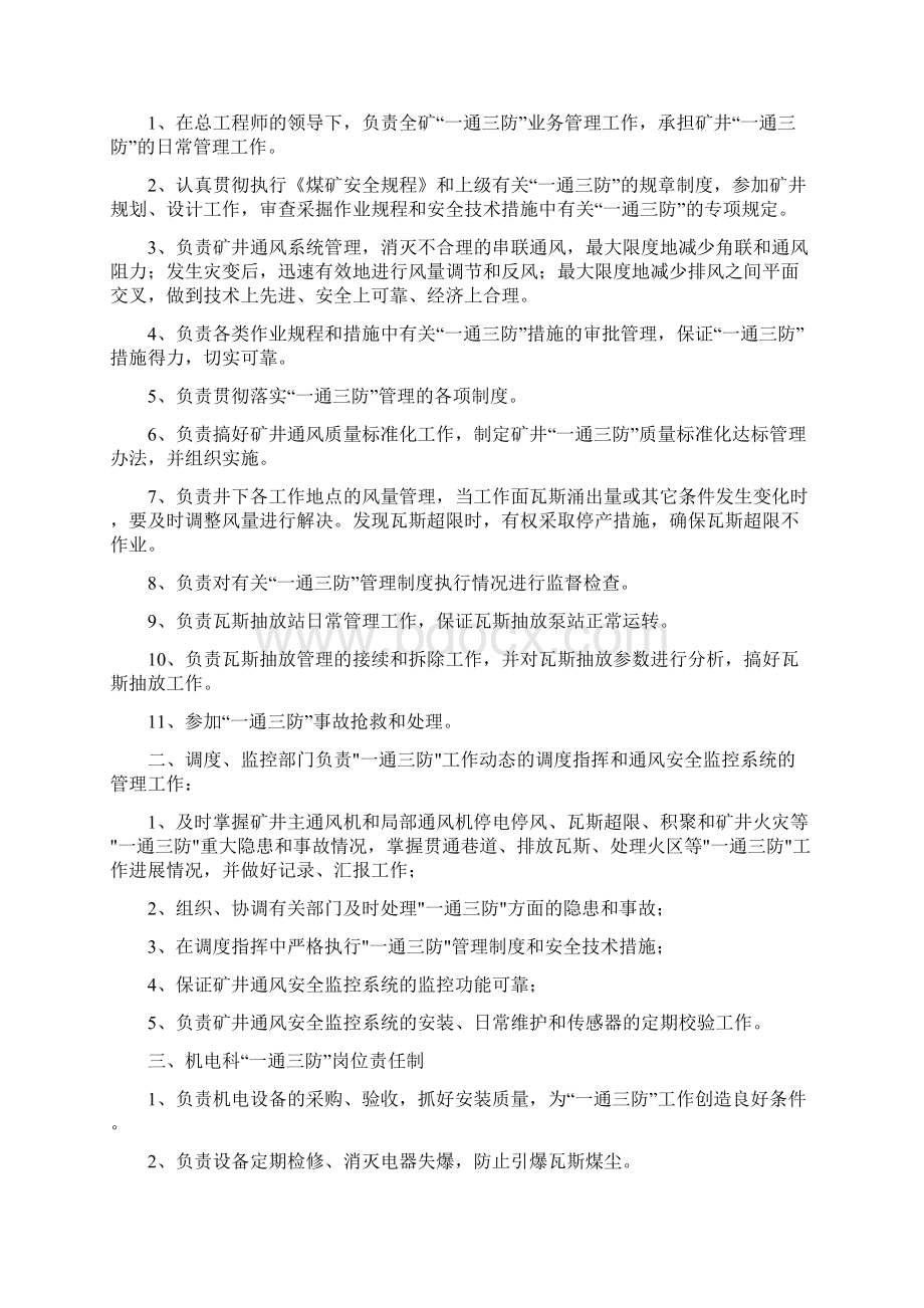 一通三防管理制度汇编免费修改版.docx_第3页