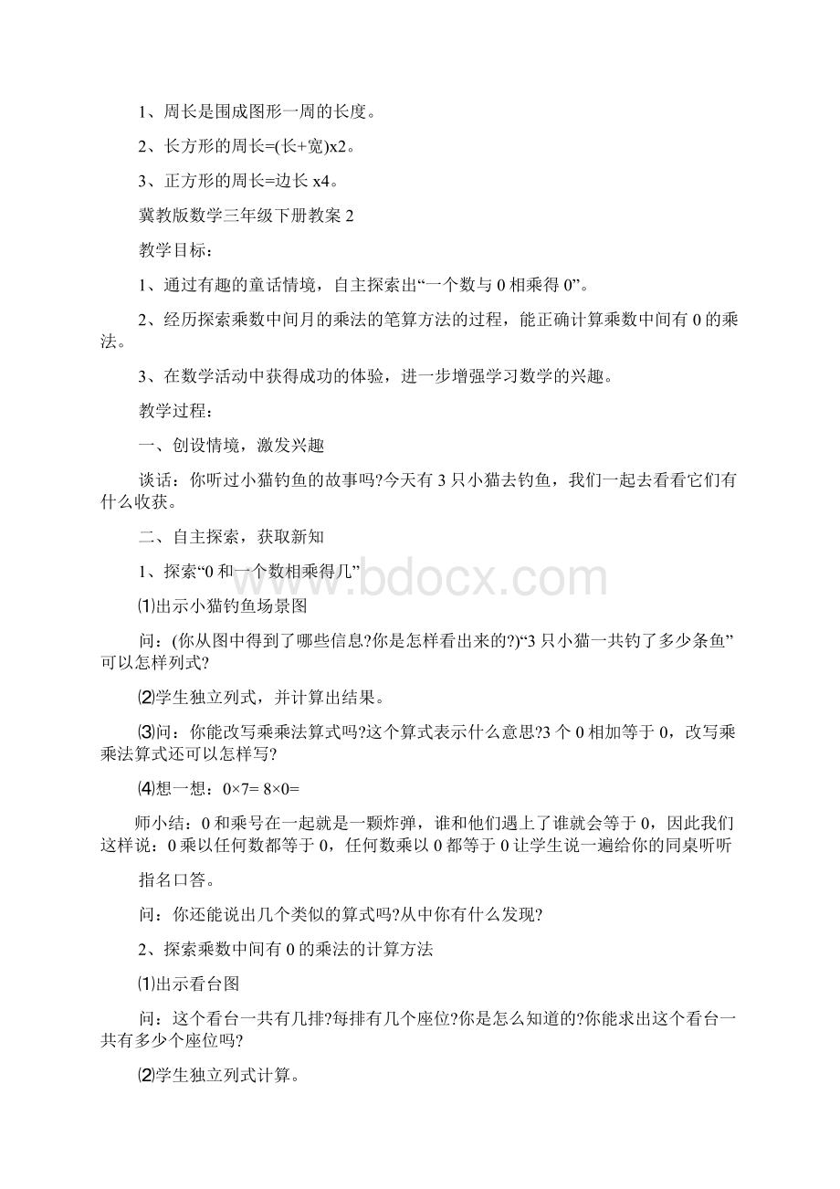 冀教版数学三年级下册教案Word格式.docx_第3页