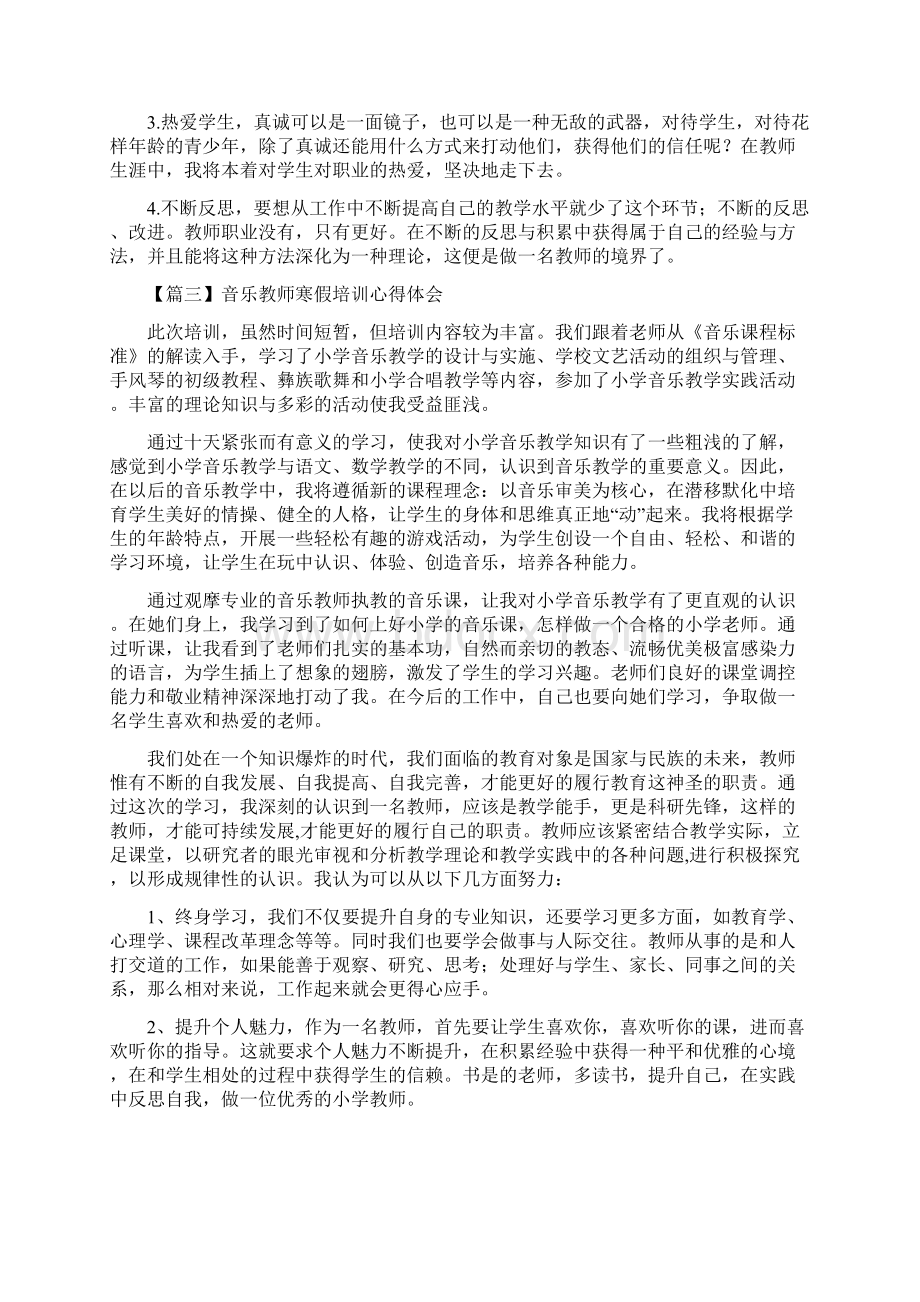 音乐教师寒假培训心得体会4篇.docx_第2页