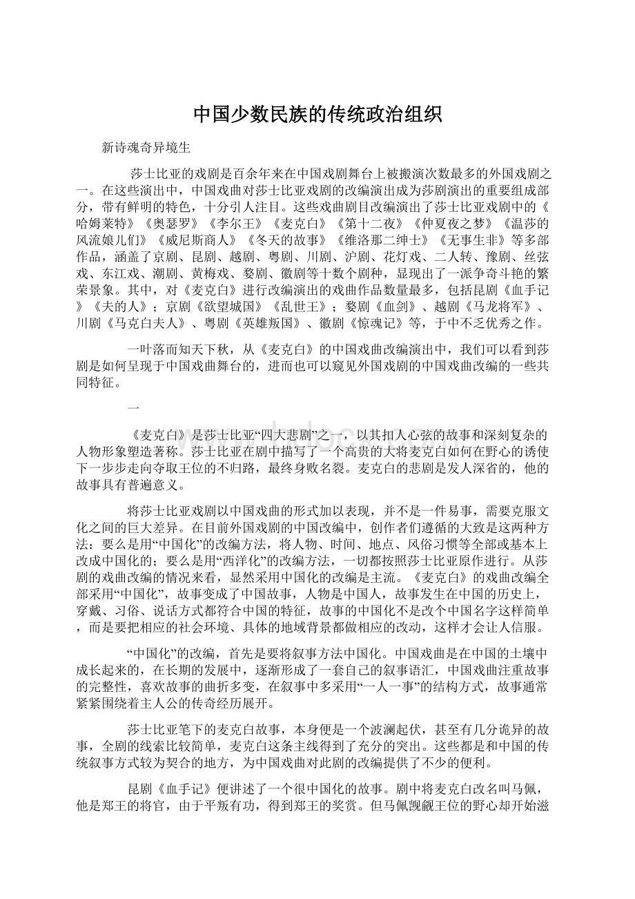 中国少数民族的传统政治组织Word下载.docx