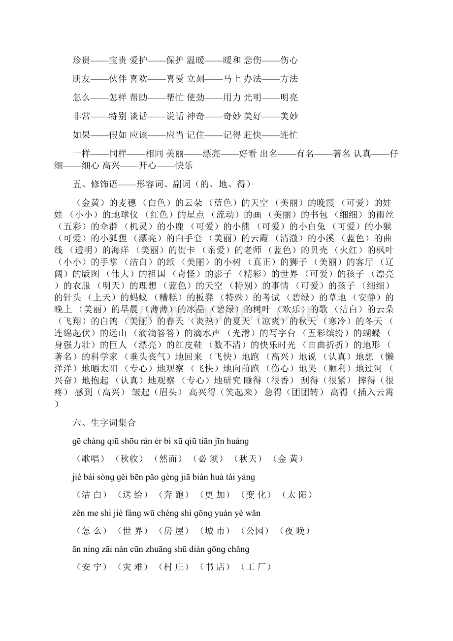 北师大版小学二年级语文上册期末知识点汇总文档格式.docx_第2页