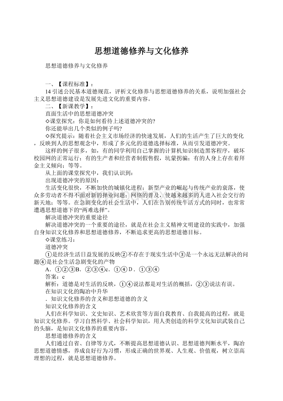 思想道德修养与文化修养.docx_第1页