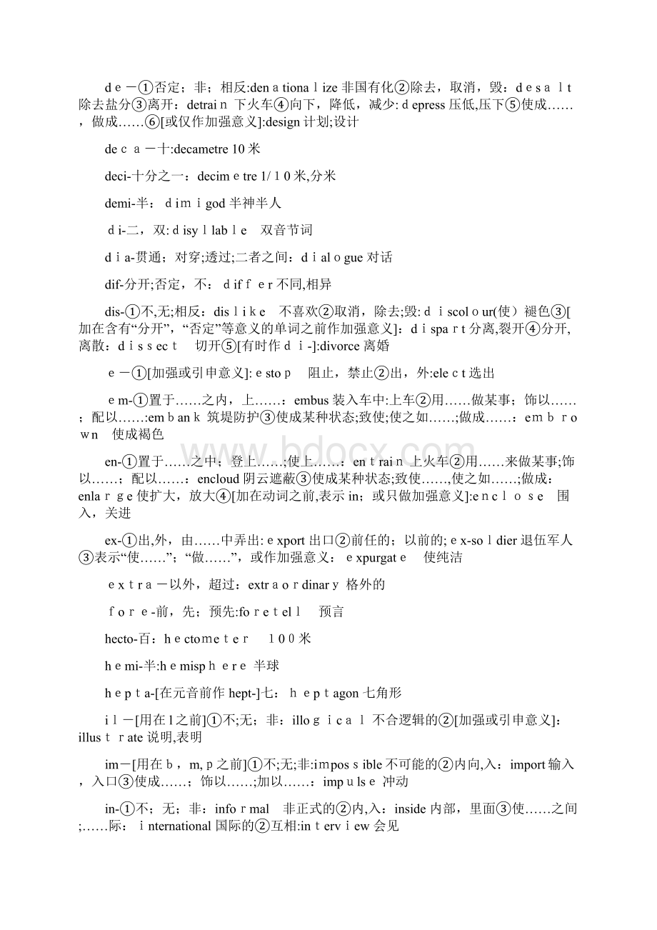 英语词根词缀表最全.docx_第2页