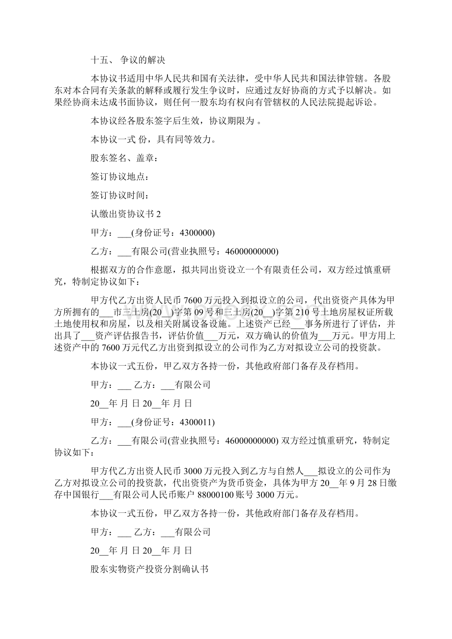 认缴出资协议书范文参照5篇doc.docx_第3页