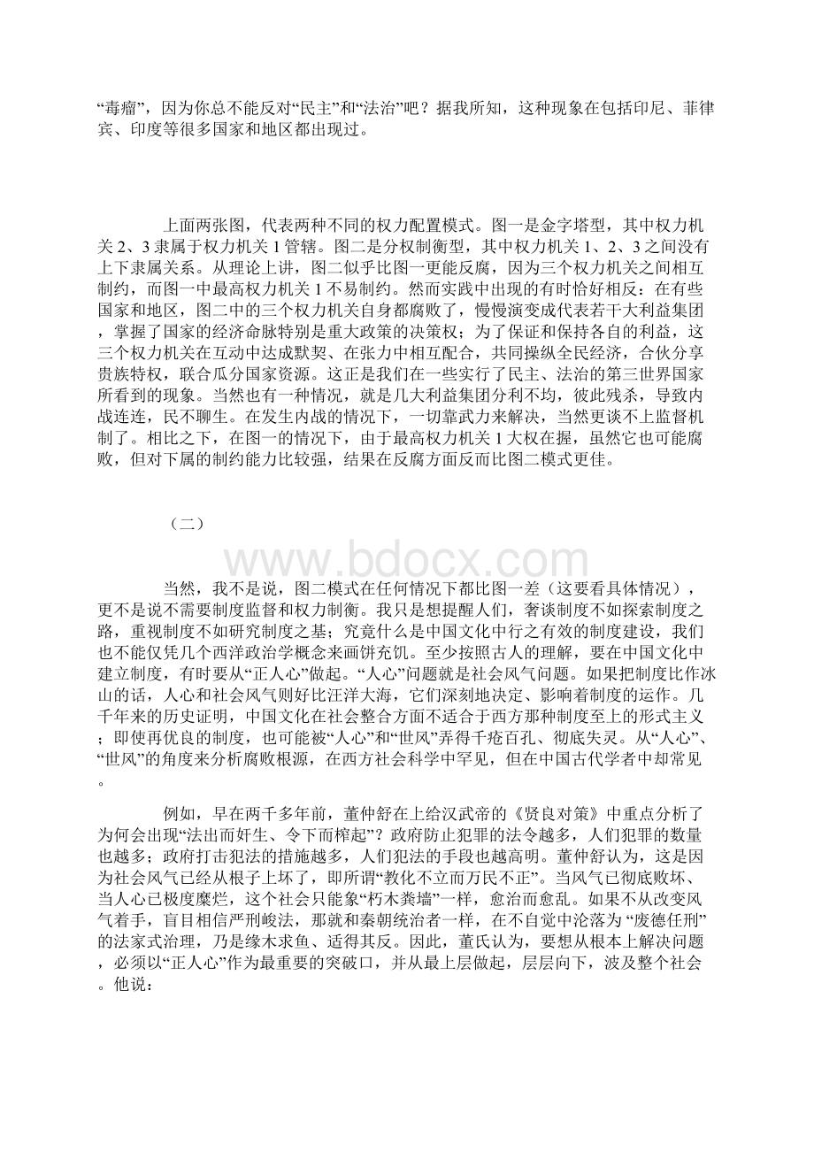 正人心而后正天下儒家反腐观Word文档格式.docx_第2页