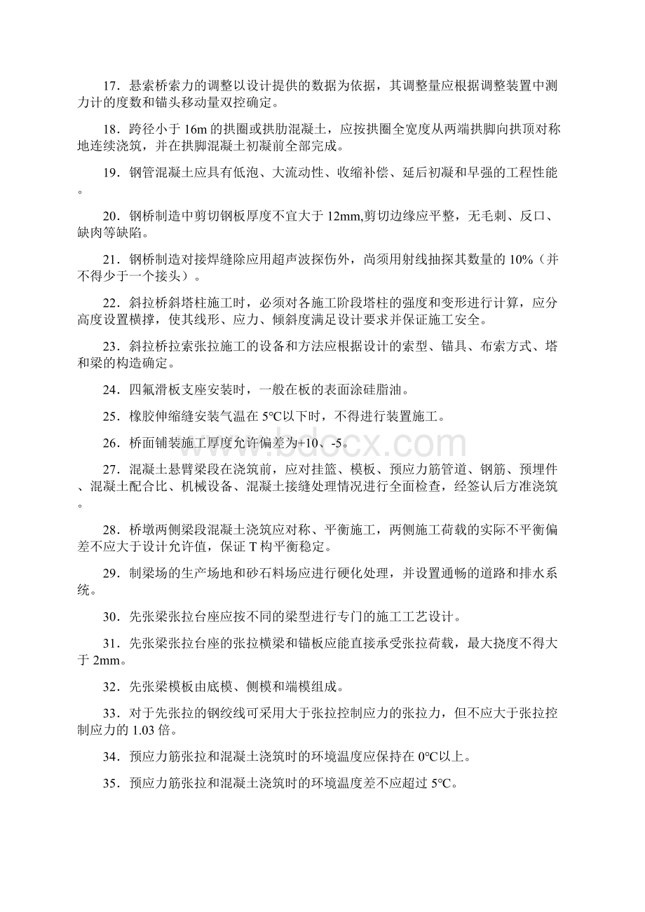 最新精编现浇梁综合施工技术完整复习题库258题含标准答案Word文档下载推荐.docx_第2页