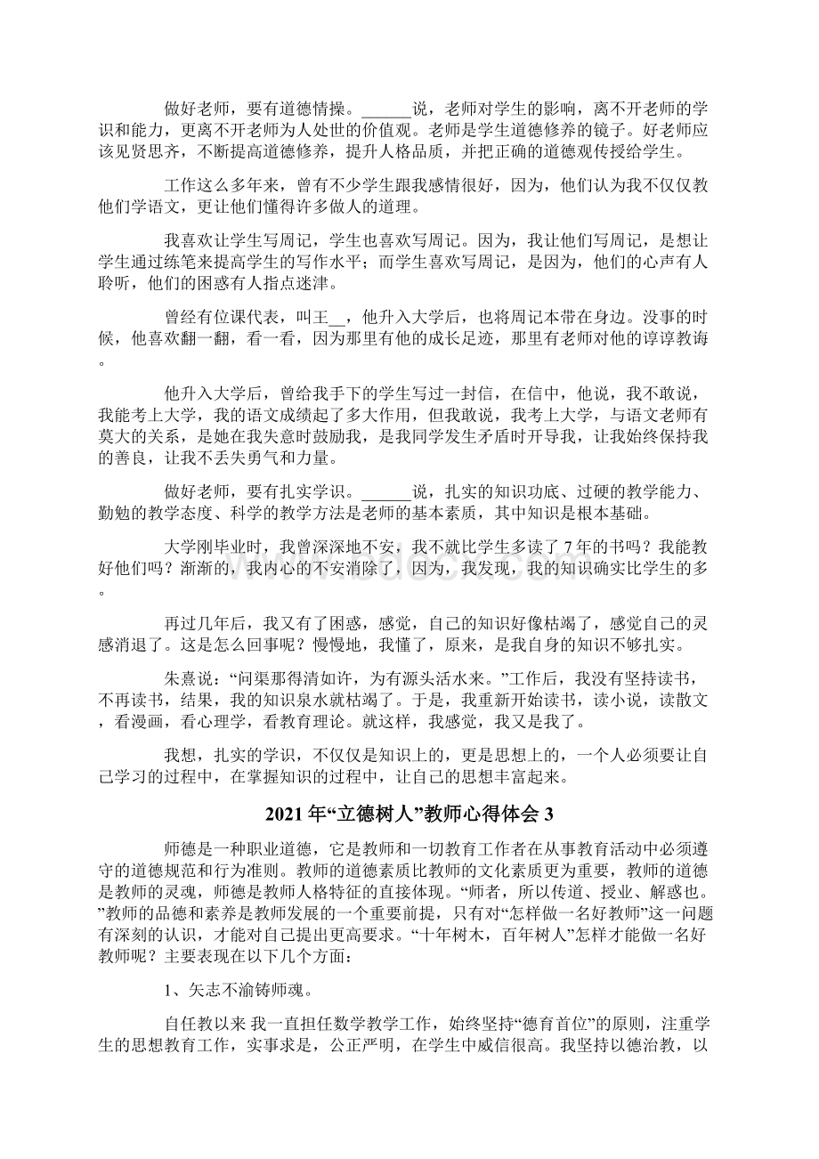 立德树人教师心得体会Word格式文档下载.docx_第3页