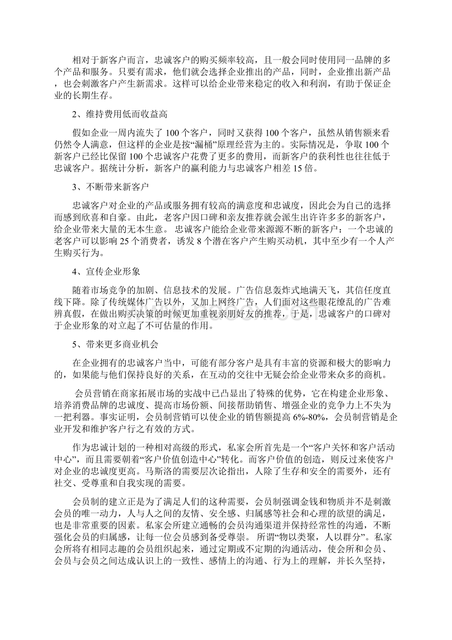 高端独享私家会所投资经营项目商业运营计划书.docx_第3页