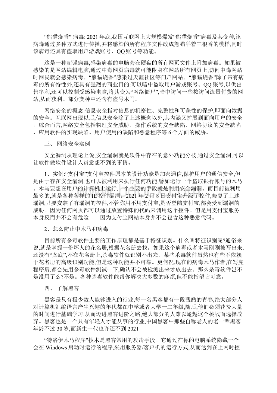 中学生《网络安全教育》主题班会教案范文.docx_第2页