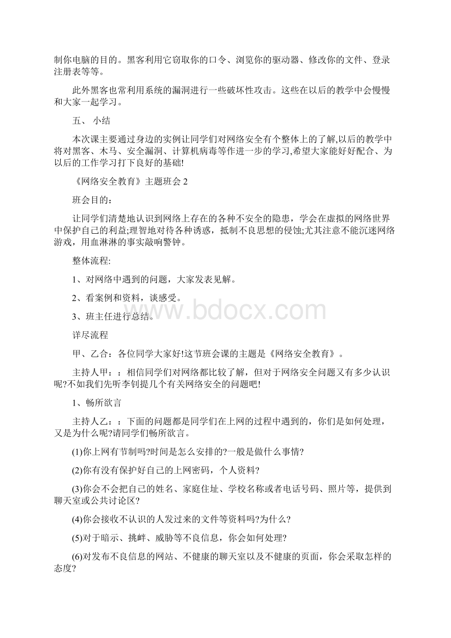 中学生《网络安全教育》主题班会教案范文.docx_第3页