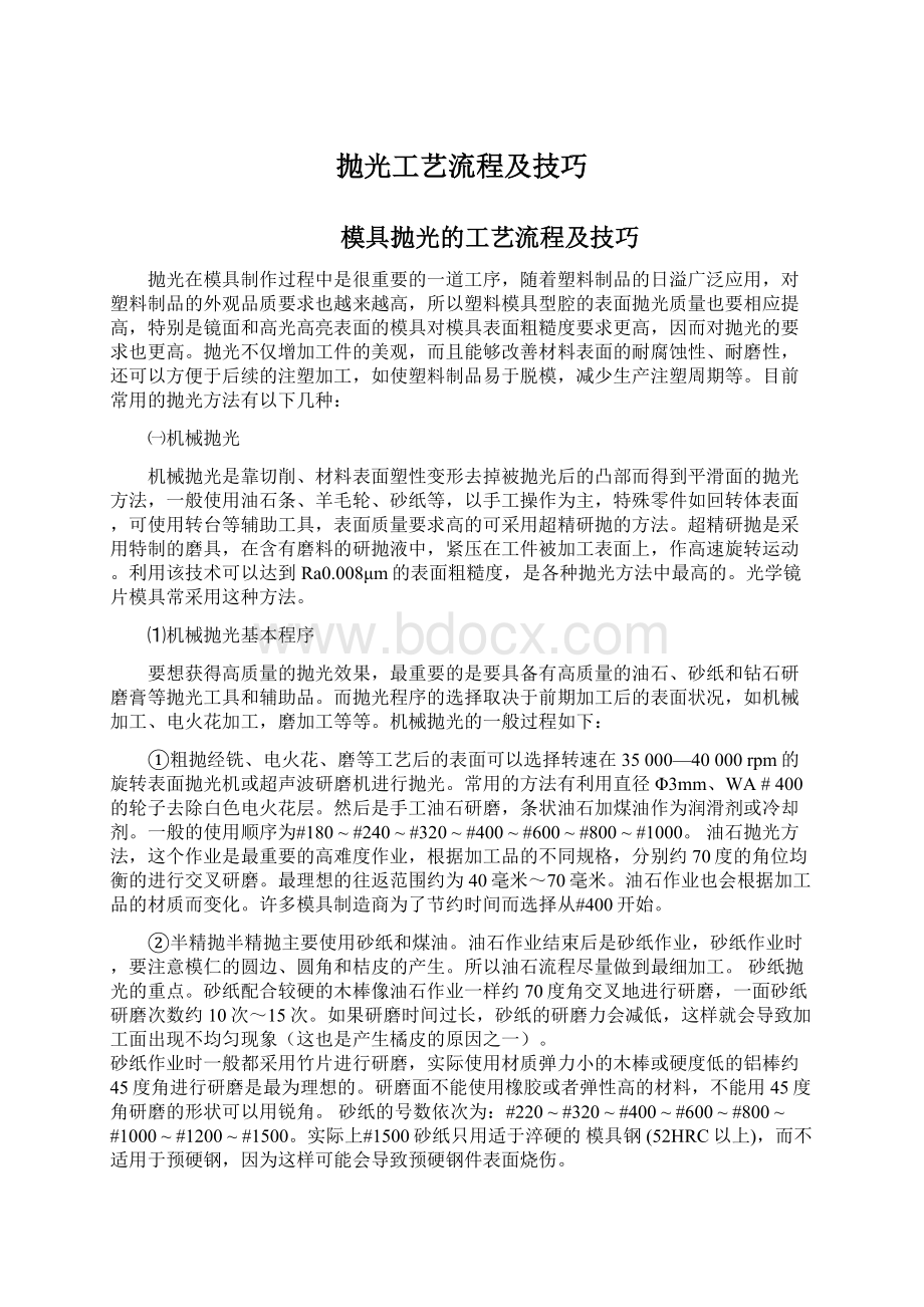 抛光工艺流程及技巧.docx_第1页