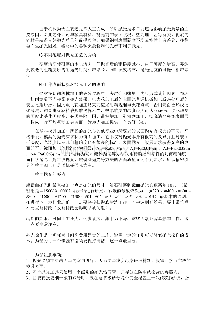 抛光工艺流程及技巧Word文件下载.docx_第3页