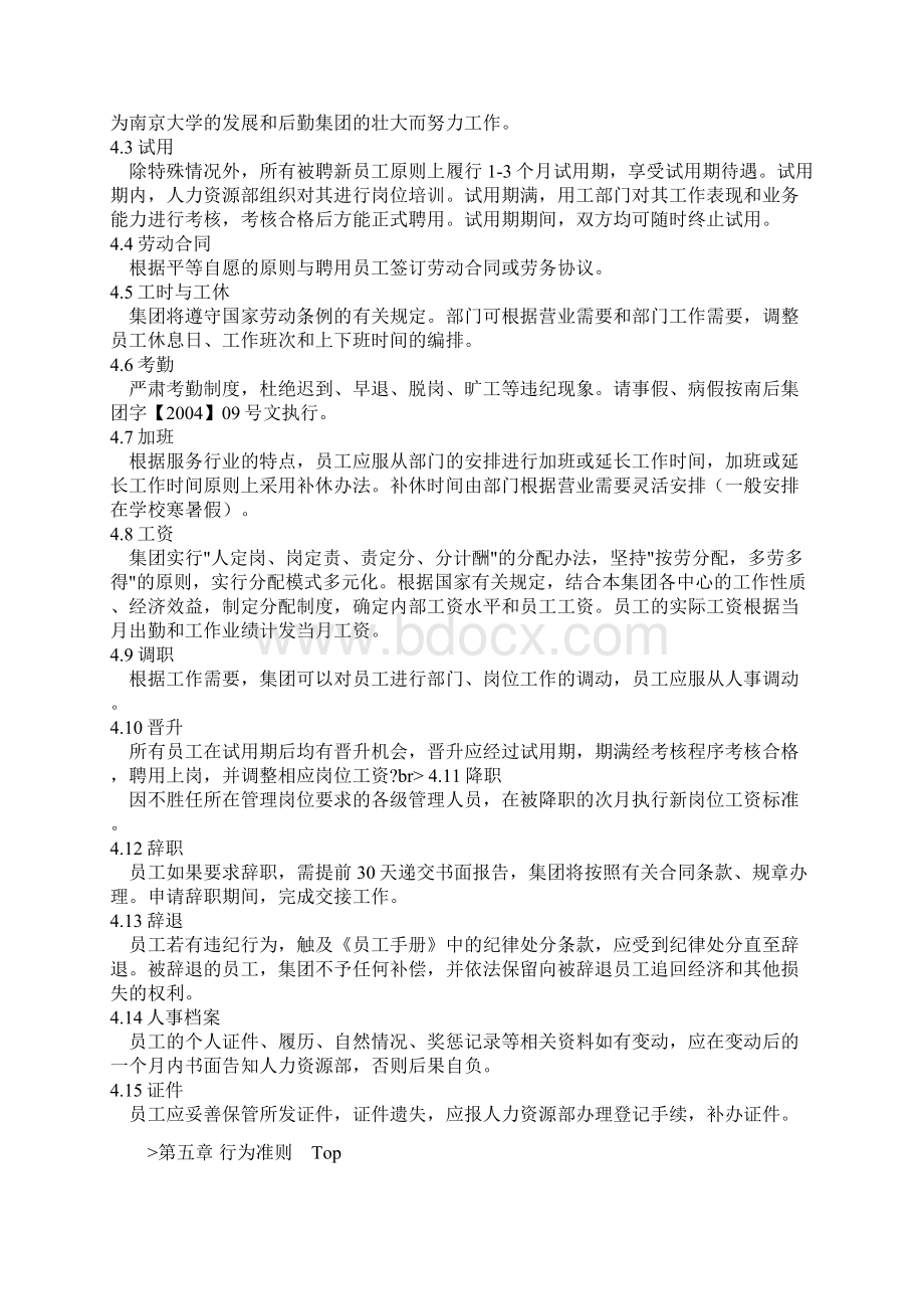 南京大学后勤服务集团的员工手册.docx_第3页