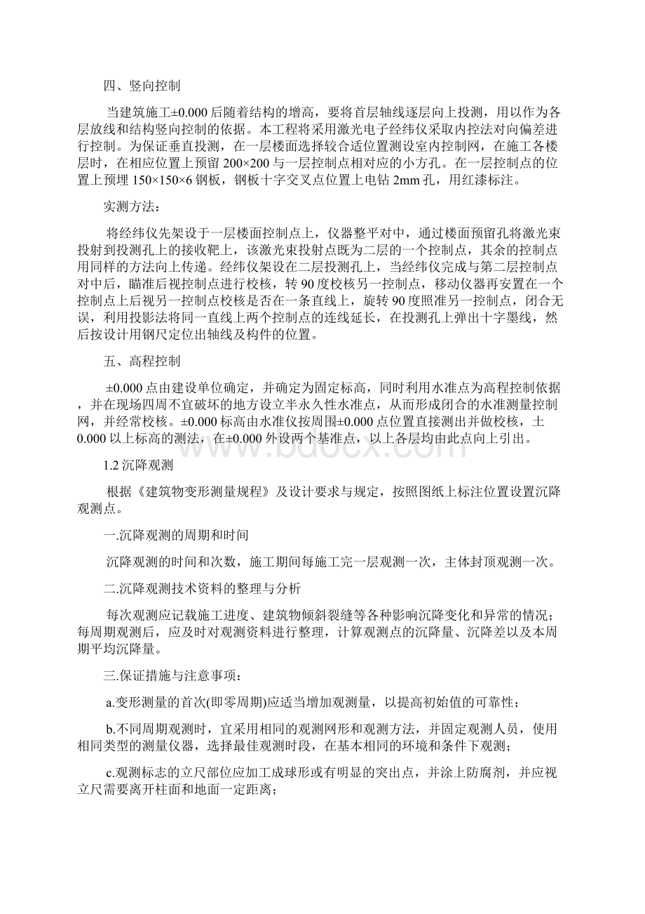 框架结构施工设计方案Word文件下载.docx_第2页