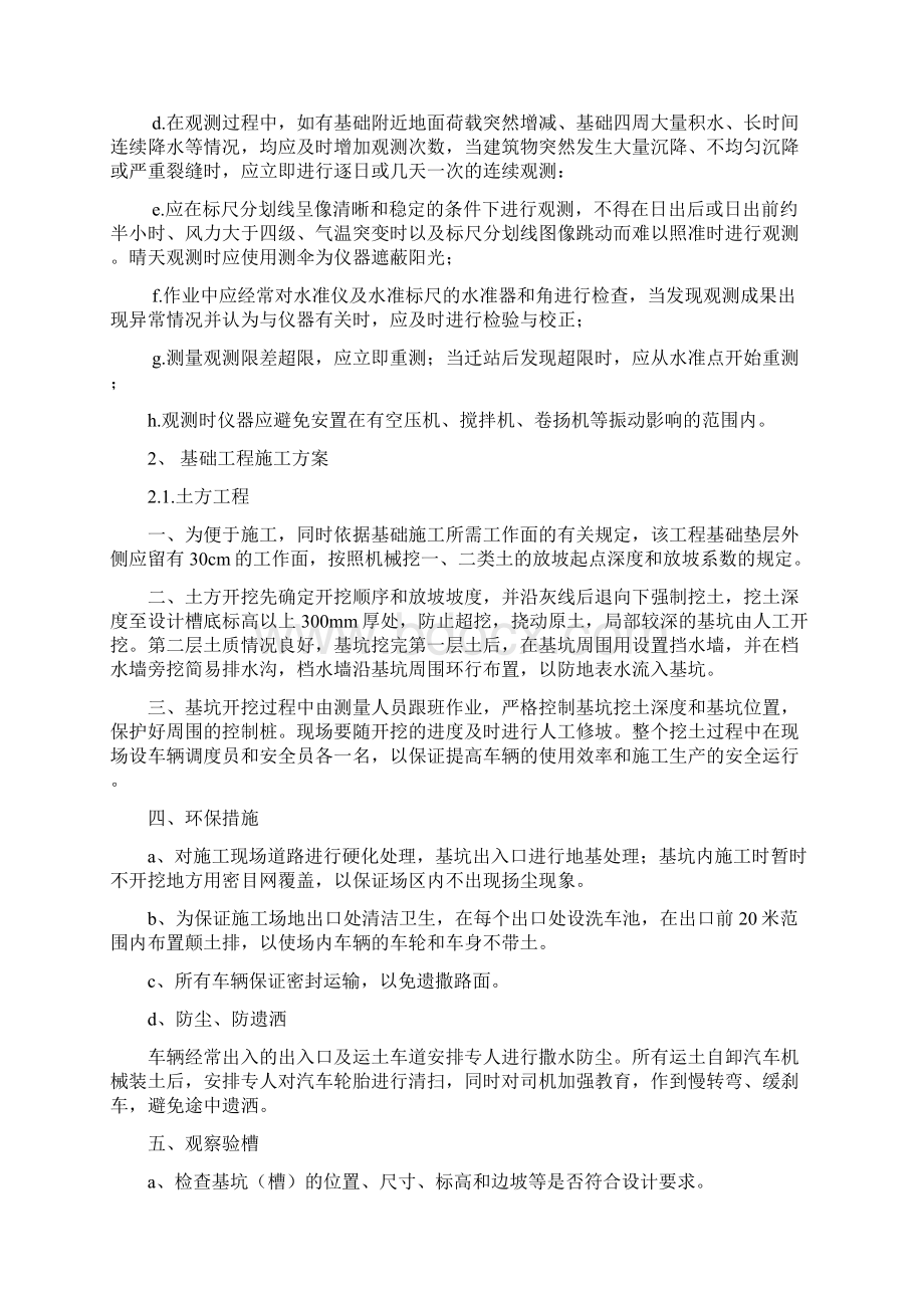 框架结构施工设计方案Word文件下载.docx_第3页