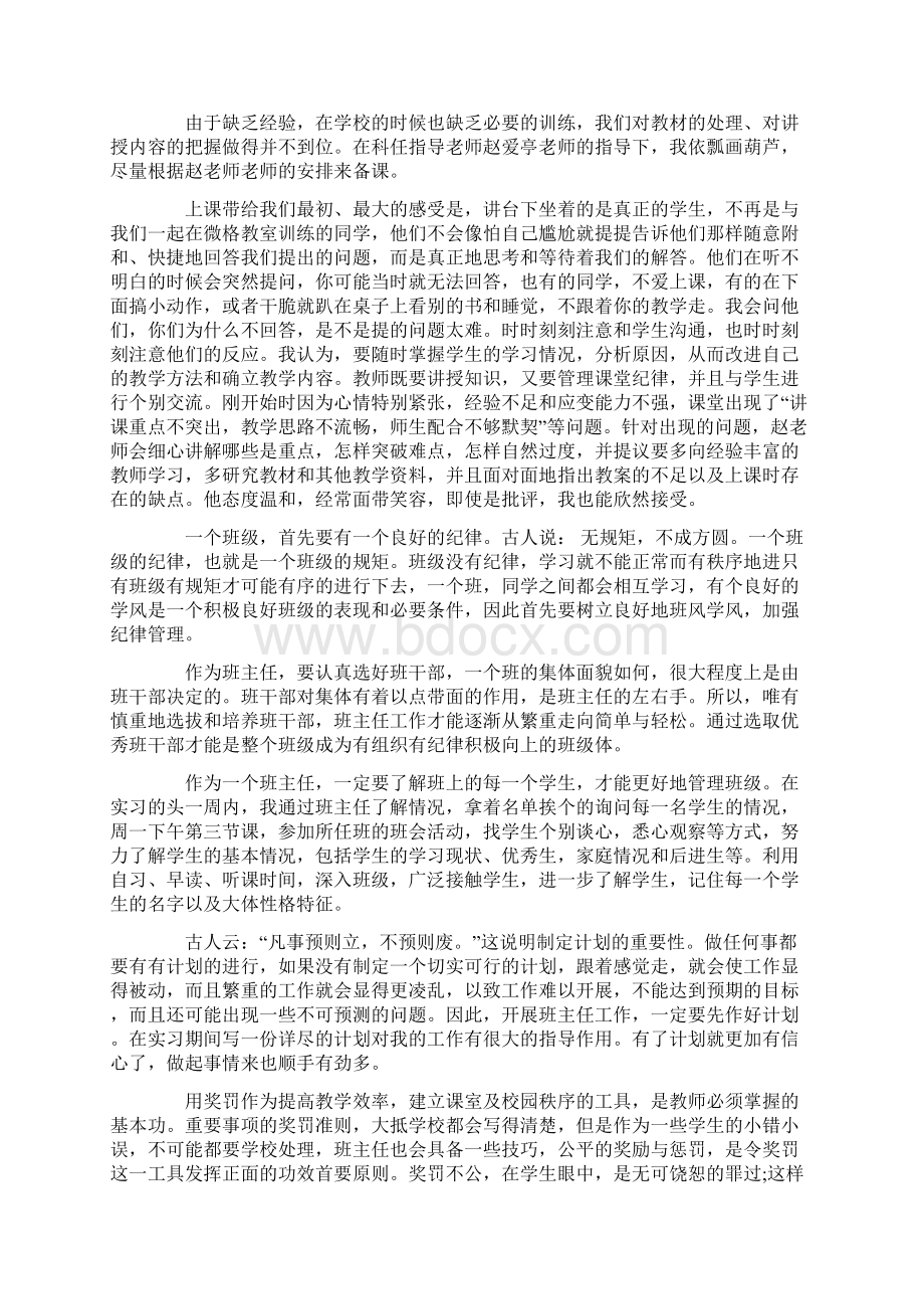 顶岗实习报告格式及Word文档格式.docx_第2页