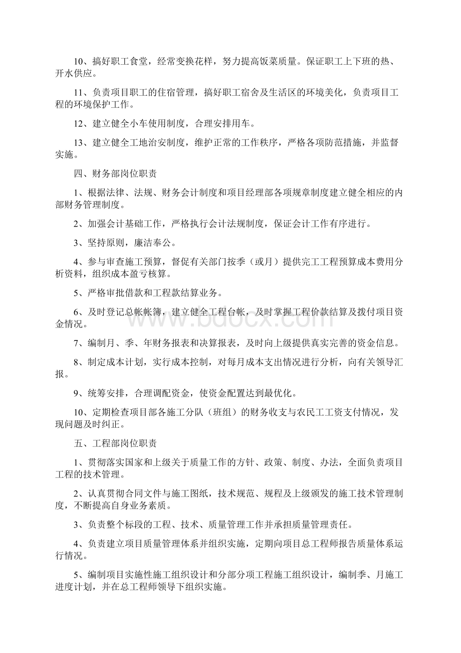 项目部各个部门职责.docx_第3页