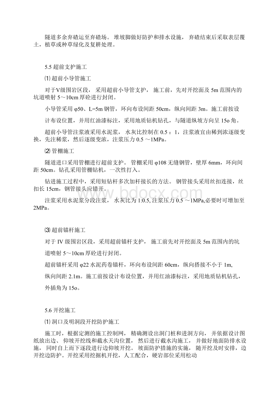 隧道重点关键和难点工程的施工方案方法与其措施.docx_第3页