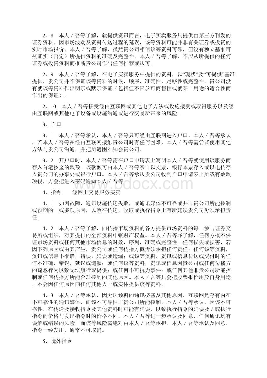 互联网证券买卖协议书多篇范文.docx_第3页