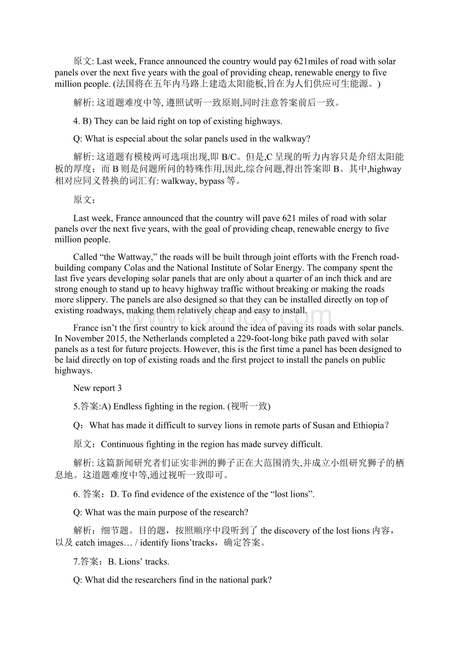 四年级真题答案及解析第一套Word格式文档下载.docx_第3页