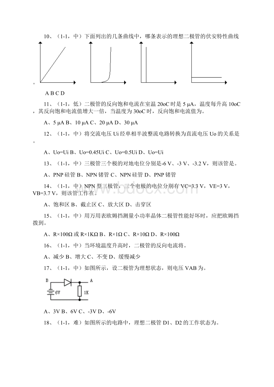 电工技术试题及答案整流滤波电路.docx_第3页