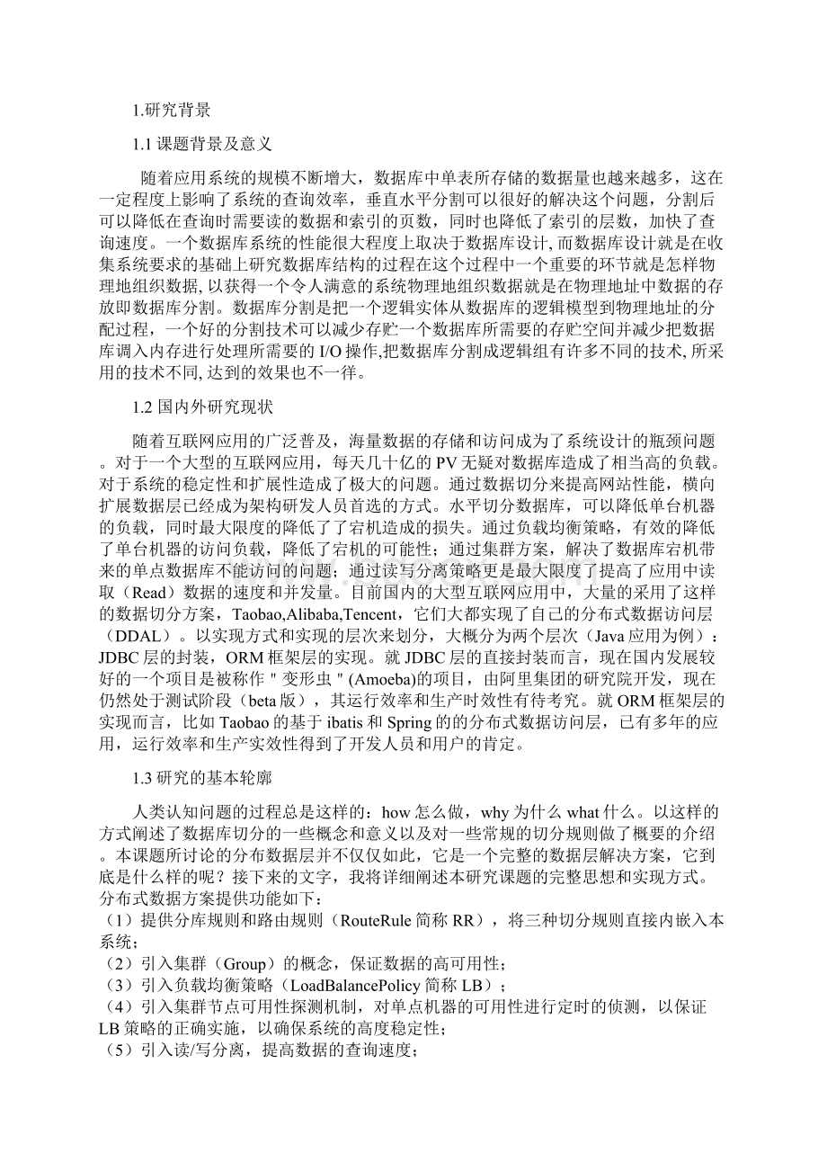 综合实习报告文献综述类1221149Word文件下载.docx_第2页